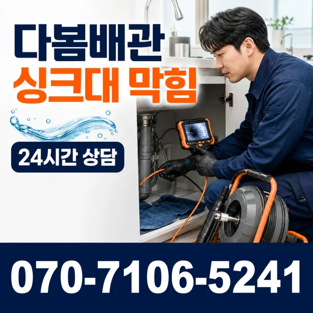 경기 광명시 연동로 변기뚫기 상담 이미지 1