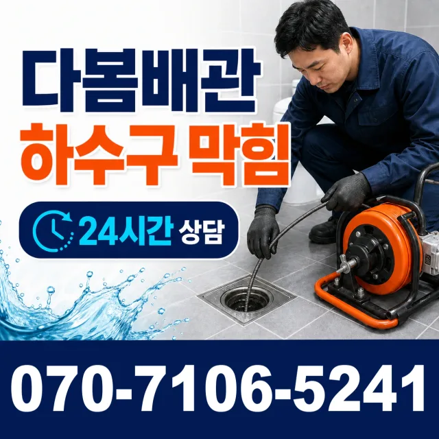 경기 광명시 연동로 변기뚫기 상담 이미지 2