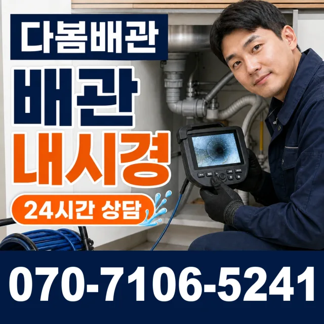 경기 광명시 연동로 변기뚫기 상담 이미지 3
