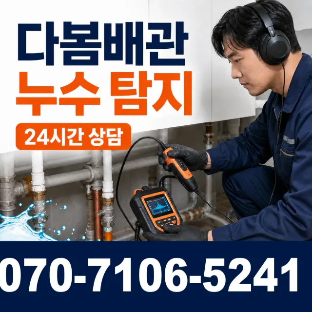 경기 광명시 연동로 변기뚫기 상담 이미지 5
