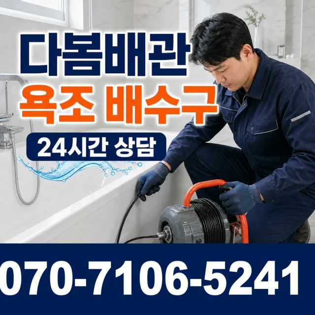 경기 광명시 연동로 변기뚫기 상담 이미지 6