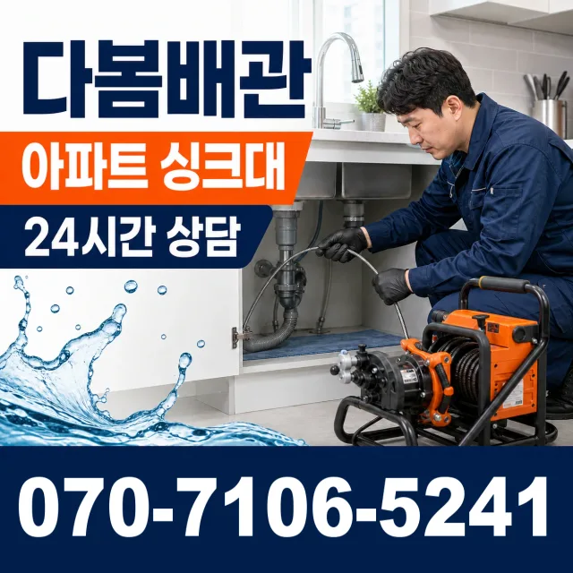 경기 광명시 연동로 변기뚫기 상담 이미지 7